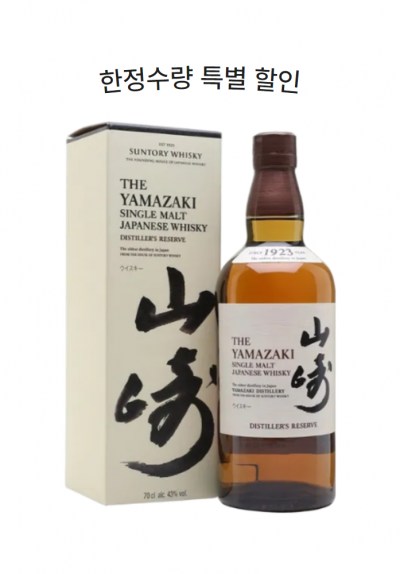 SUNTORY / 산토리 야마자키 디스틸러 리저브 700ml